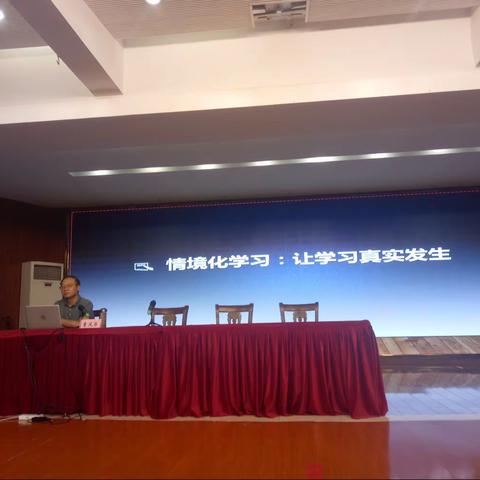 情境化学习：让学习真实发生--云阳学校教育集团暑期培训之专家讲座（一）