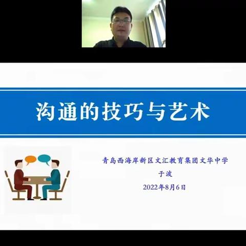 学会沟通，做幸福老“班”