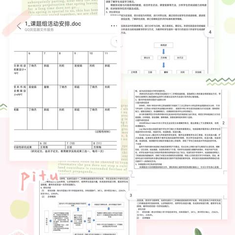 对点发力，系统融合——寿光市圣城小学课题组进展