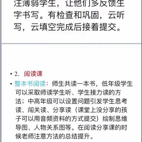 以点攻面，跨越线上教学新台阶【圣城小学线上教学听课研讨会】