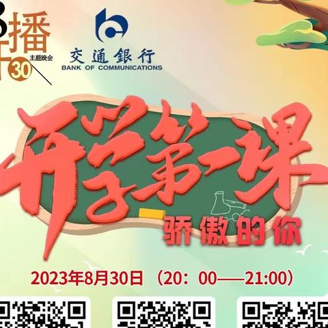 【山河披锦绣，盛世写华章】——小店镇中心小学师生观看2023年洛阳市秋季开学第一课