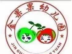 金果果幼儿园中二班七月总结