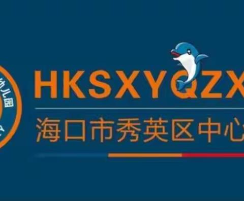 海口市秀英区中心幼儿园（总园）大一班第四期简报之——贺新春