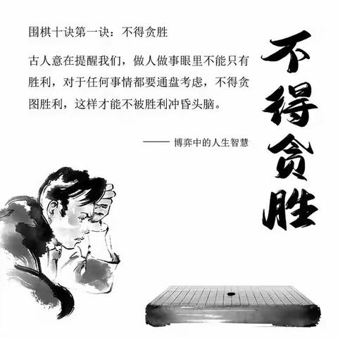 让围棋成为“学霸”道路上的助力！