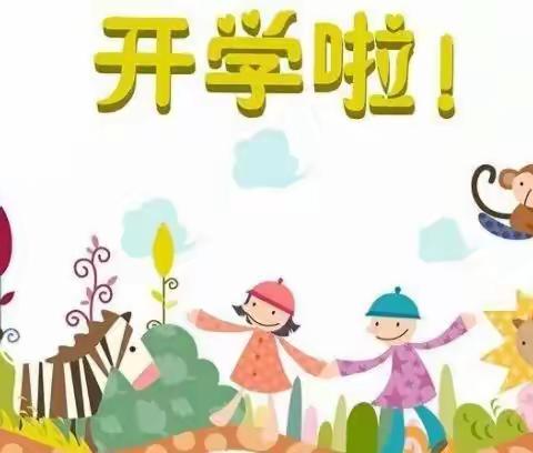 复学返园，重启美好——怀忠镇公办幼儿园复学返园通知