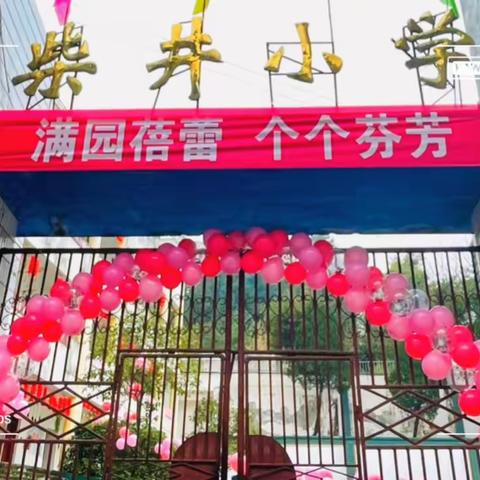 “浇”个朋友吧——柴井小学幼儿部植树节活动