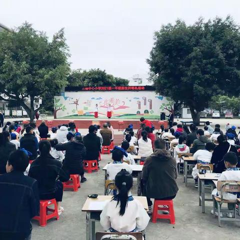 传承经典    开笔启蒙——柳江区三都中心小学2021级一年级新生开笔礼活动