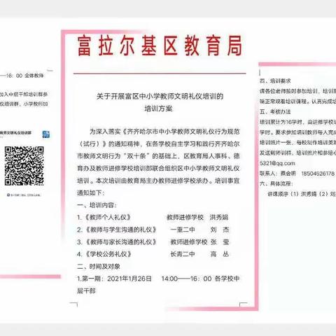 【一重二中】学习优雅言行   塑造儒雅形象——文明礼仪网络培训