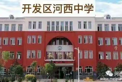 开发区河西中学理化生教师实验员工作会议