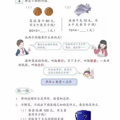 《常见的数量关系》——长坡镇中心小学2020-2021学年度第一学期校内公开课