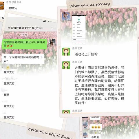 疫情服务不放松，金融服务不打烊—鑫源支行线上有奖竞答活动