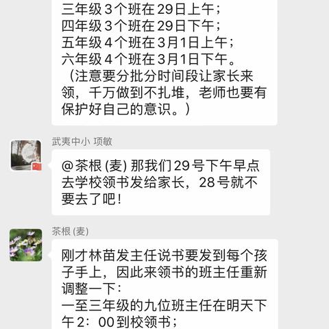 武夷中心小学——停课不停学，记录疫情中的坚持