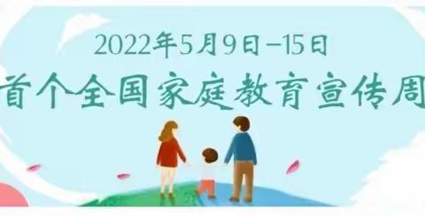 武夷中心小学开展“送法进万家 家教伴成长”家庭教育宣传周活动