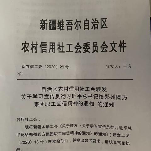 天骄支行全体员工学习习近平总书记给郑州圆方集团职工重要回信精神