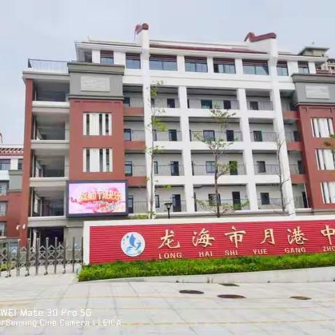 浓浓尊师意，款款爱生情——龙海市月港中心小学