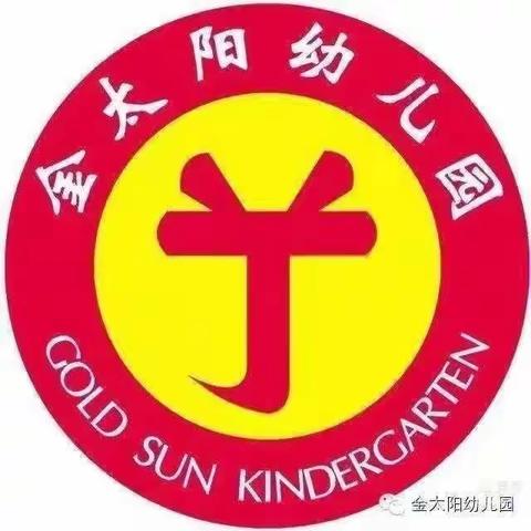 金太阳第二幼儿园第十周在园活动留影