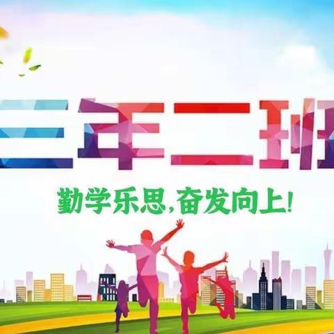 为打造学生多彩的课后生活，莲湖小学三年级（2）班展开了长期的“阅读+锻炼+劳动”活动。