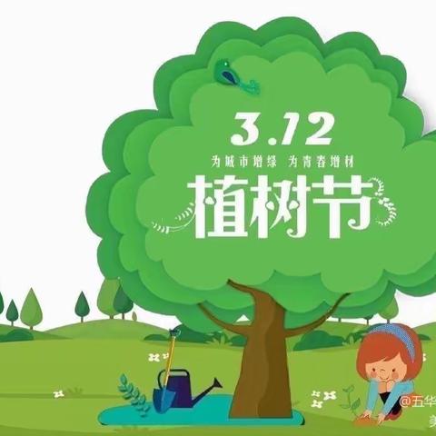 相逢植树节 爱在春天里——榜山第二中心小学“植树节”主题活动