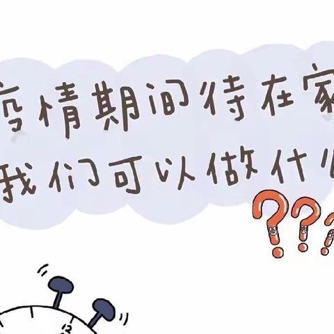 2022年南沙区榄核镇九比幼儿园中班级线上科学居家活动指引九【12月8日】