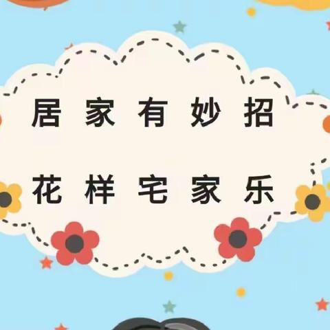 2022年南沙区榄核镇九比幼儿园中班级线上科学居家活动指引十五【12月16日】