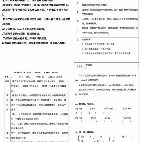 二年级语文线上集备