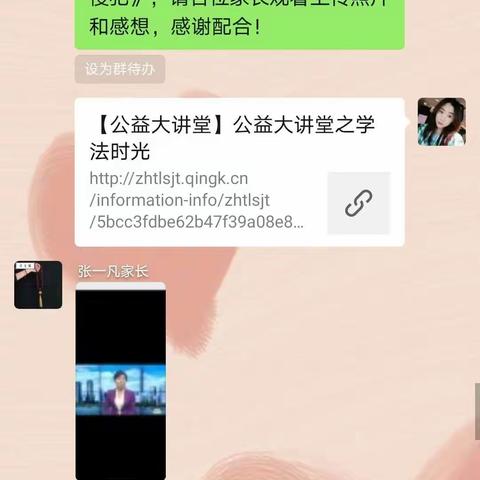 胜利学校四年一班家长学习《学习〈民法典〉 保护公民个人隐私不被侵犯》心得体会