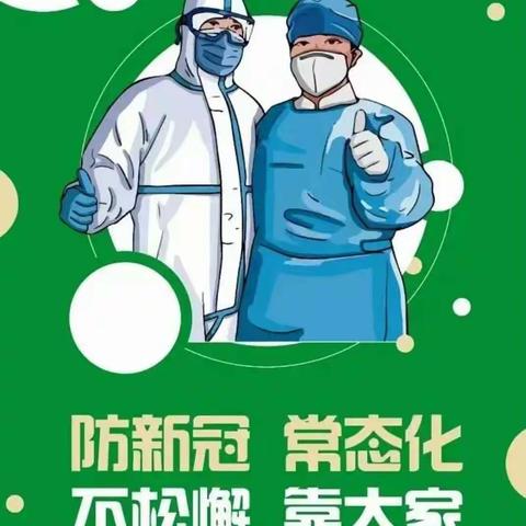 开展实战演练，筑牢疫情防线---珺山小学新冠肺炎疫情防控应急处置演练