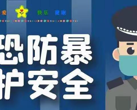 实“战”演练，防“患”未然——桂阳县珺山小学反恐防暴应急疏散演练