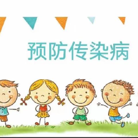 预防传染病，健康你我他——桂阳县珺山小学致家长一封信