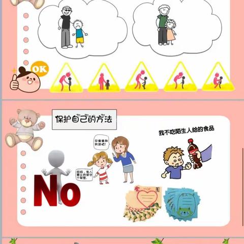 防性侵、助成长——珺山小学预防性侵安全教育