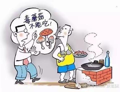 《拒绝野生菌、野菜，谨防食物中毒》——桂阳县珺山小学谨防食物中毒防控宣传