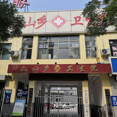 武安市西土山乡卫生院迅速传达学习全市卫健系统卫生健康工作会议精神