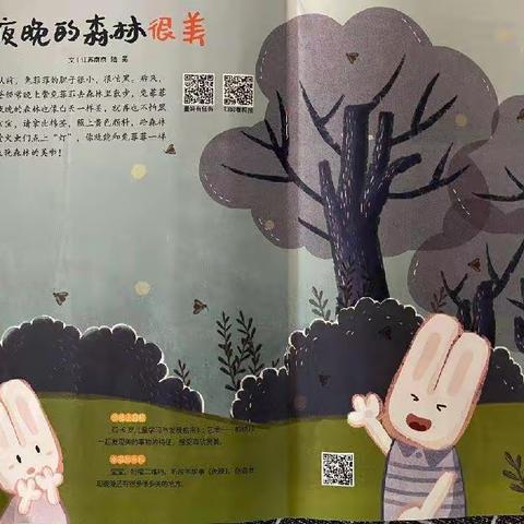 长葛市市直幼儿园小班10月26日周三涂鸦日《夜晚的森林很美》线上“日常陪伴”教育活动