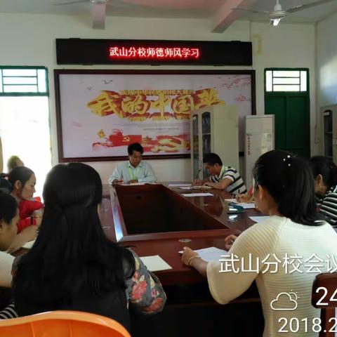 学高为师，身正为范！记光坡武山分校学习师德教育活动