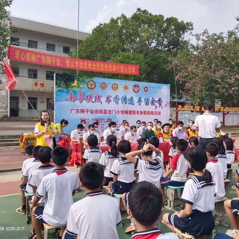 南粤扶残--书香传递，手留余香徐闻图书角联合助学服务活动