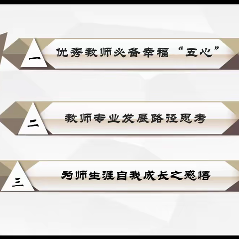 “五心、专业、思考”促成长——记乐昌市2022年“三区”教师全员轮训