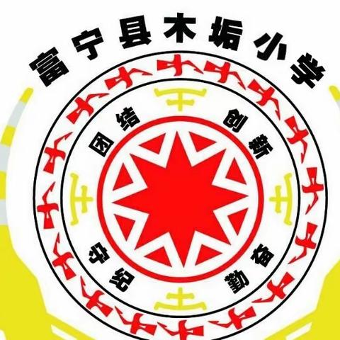 释放活力 延续精彩—花甲乡木垢小学课后服务