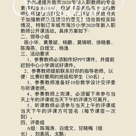 2020年新教师展示公开课