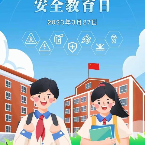 与春风相伴，与安全同行——桐城小学安全教育日活动纪实