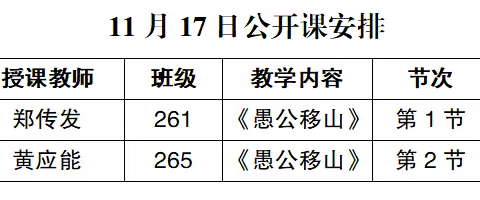 同课展风采，异构现妙思——“同兴”集团･鸡街中学语文公开课活动