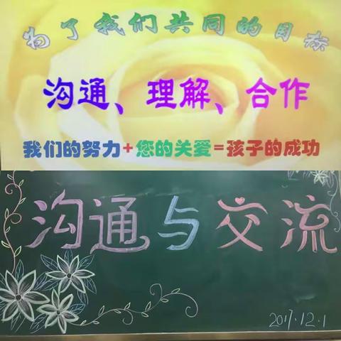 单县新东方学校一年级“沟通.理解.合作”家校合育交流会