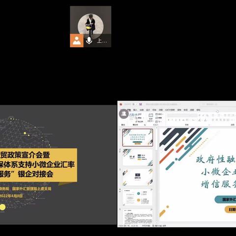 中国银行上虞支行与上虞区商务局、国家外汇管理局上虞支局联合举办上虞区外贸政策宣介会