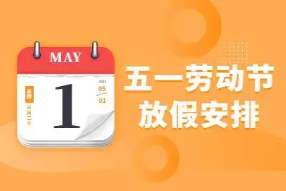 双龙乡中心校2022年“五•一”假期安全告家长书