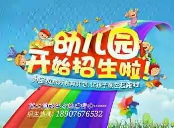 新星幼儿园2017年秋季火热招生啦.欢迎孩子们踊跃报名！🎉🎉🎉