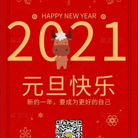 “庆元旦   迎新年”主题活动圆满结束