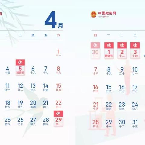 山头镇中心学校五一假期安全提醒（4.28）