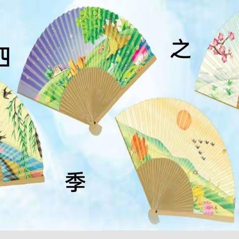 春有百花秋有月，夏有凉风冬有雪。走进《四季之美》！