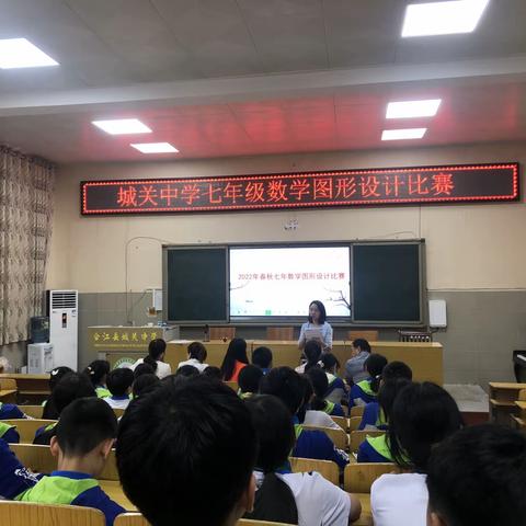 城关中学初一数学社团活动——平移图形设计比赛