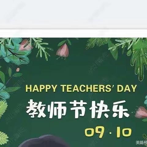 香港普瑞贝特·威尔森国际幼儿园教师节庆祝第37个教师节“为幼师亮灯”表彰大会