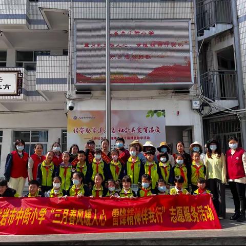 “三月春风暖人心，雷锋精神伴我行”——龙岩市中街小学志愿服务活动